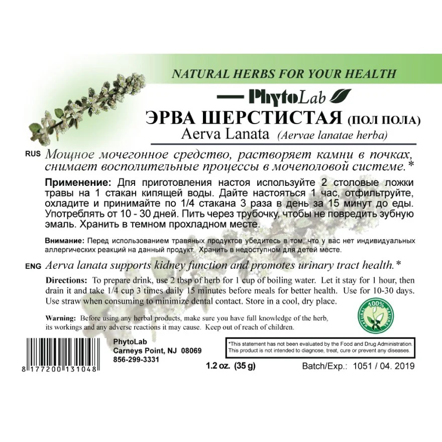 Aerva Lanata, 35 gm (Эрва шерстистая)