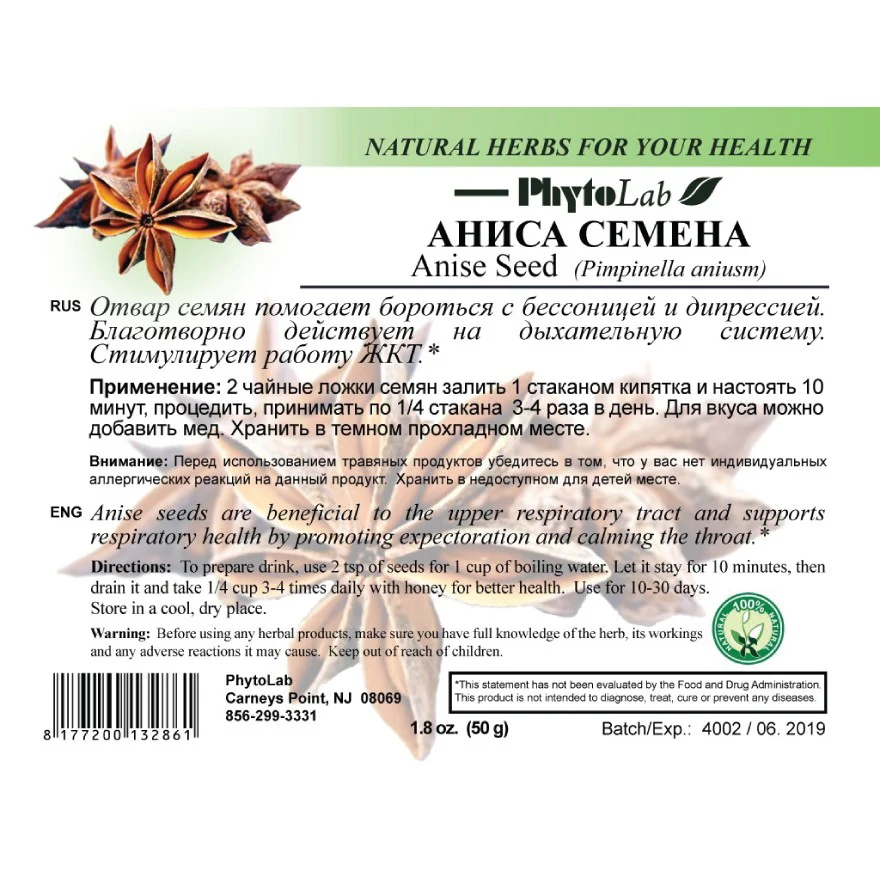 Anise Seed – 50 g (Семена аниса)