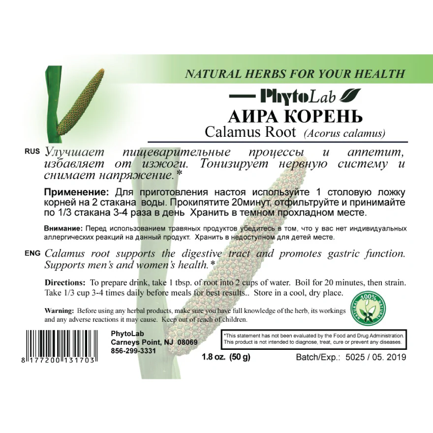 Calamus Root (Корень Аира) – Herbal Tea, 50 g