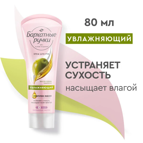 Hand Cream Velvet Hands (Крем для рук Бархатные Ручки), 80 ml - Image 2