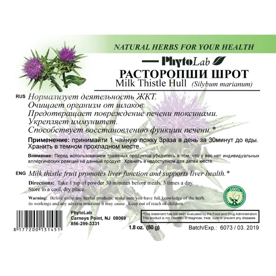 Milk Thistle Meal 50-100 g (Расторопши шрот) - Image 3