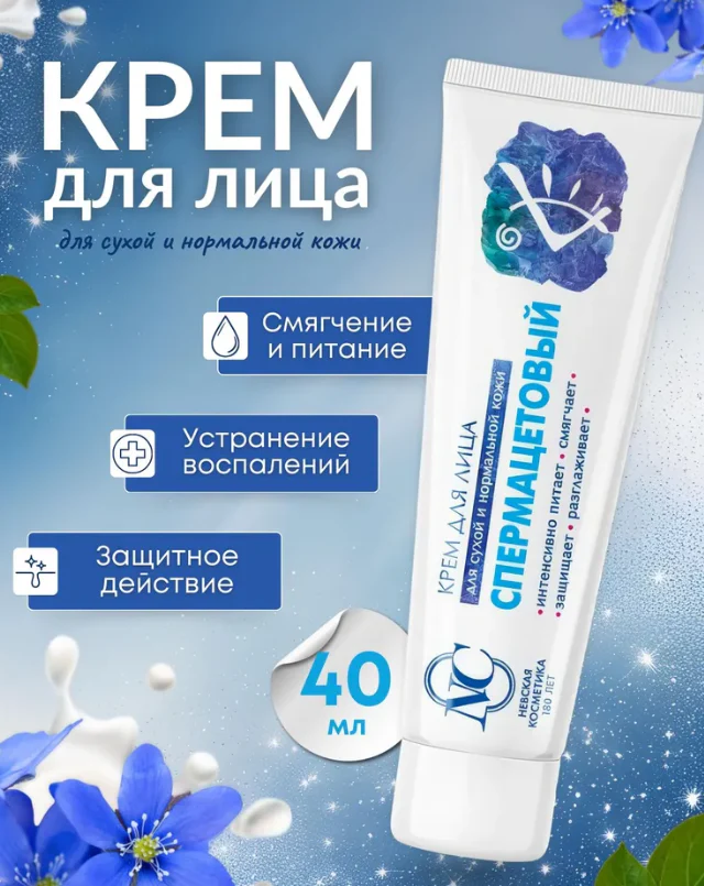Nevskaya Kosmetika Spermaceti Face Cream – 40 ml - Image 4