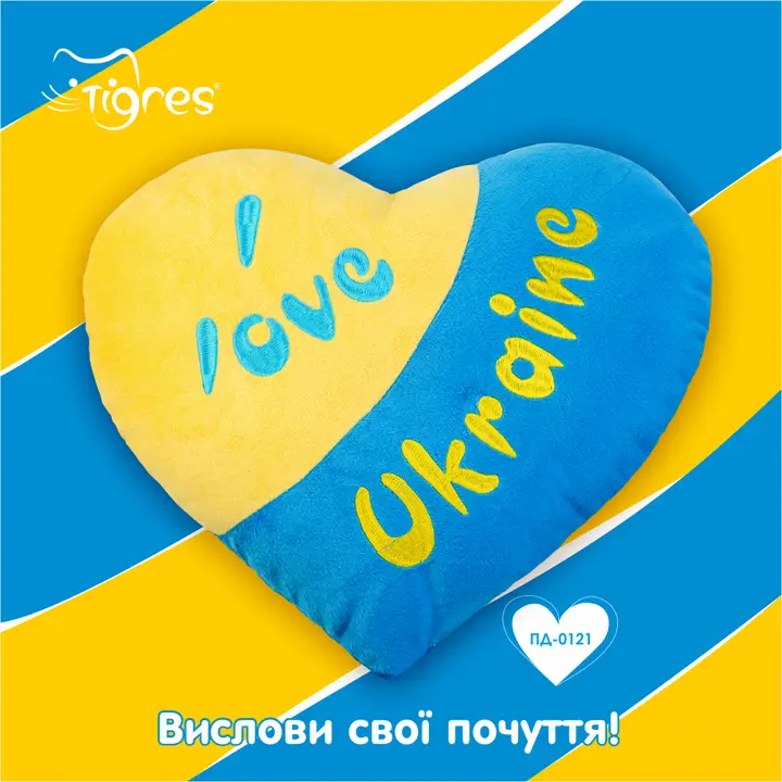 Pillow heart "I Love Ukraine", Tigres - Image 2