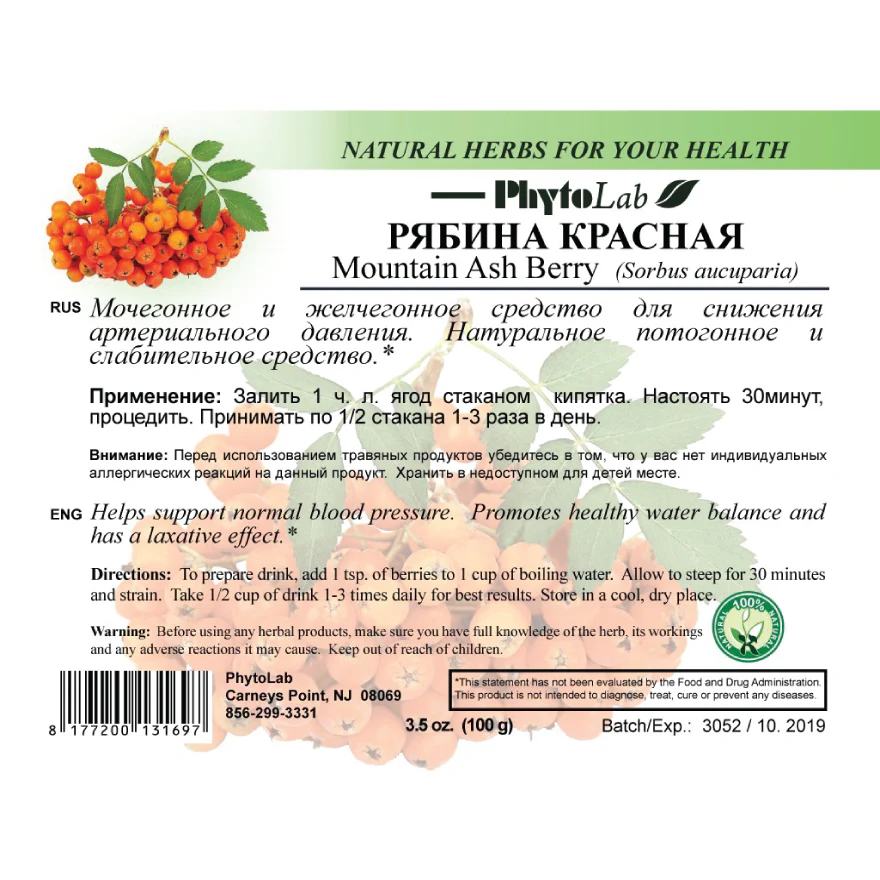 Mountain Ash Berries Loose Herb 50 - 100 g (рябина красная, россыпью) - Image 3