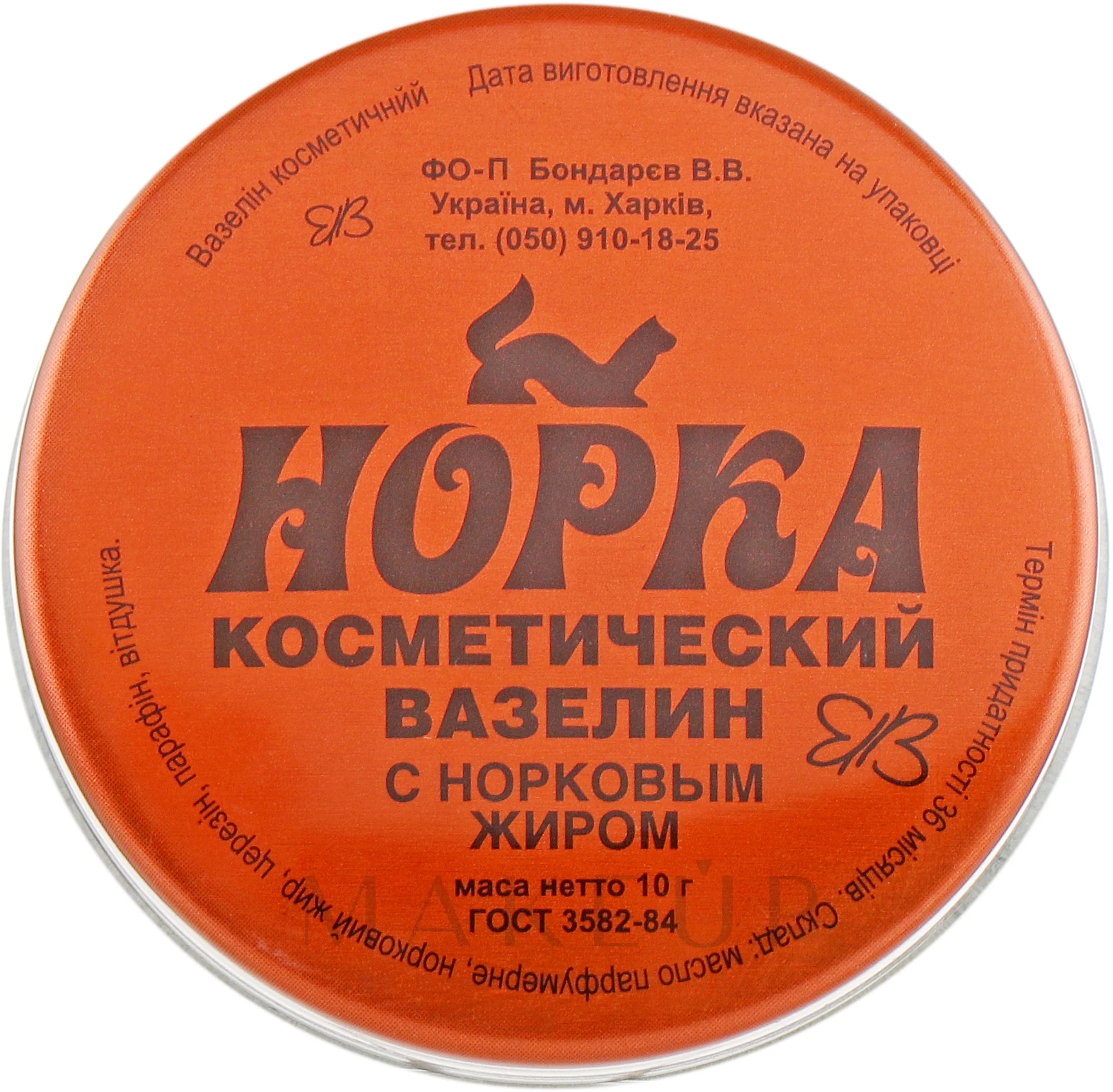 Vaseline Cream with Mink Fat, 10 g